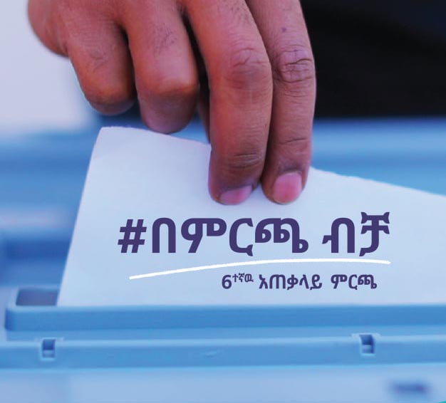 Ethiopian Election 2